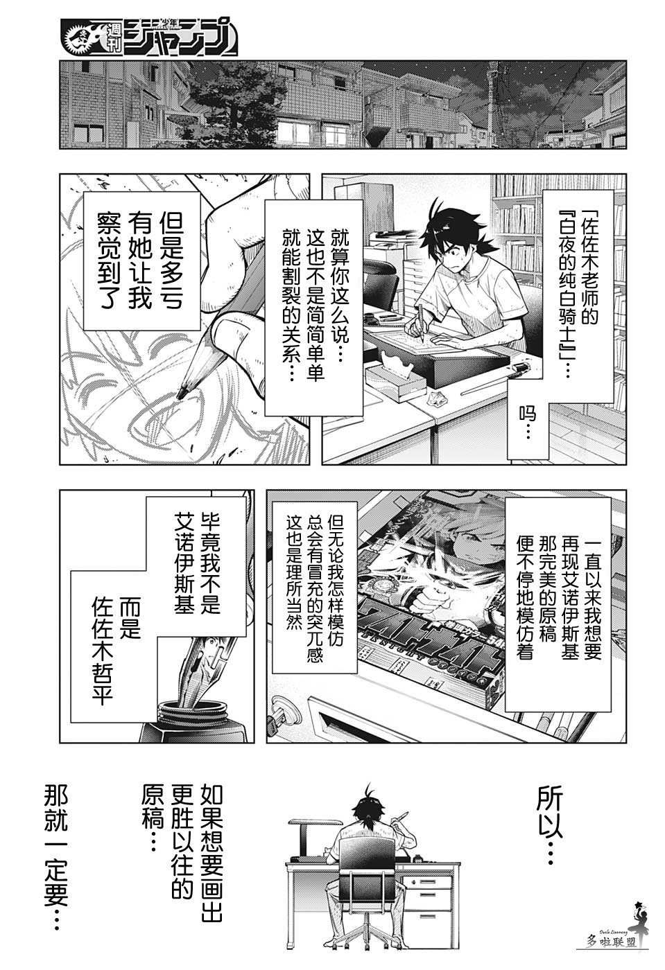 時間悖論代筆人 - 5話 - 3