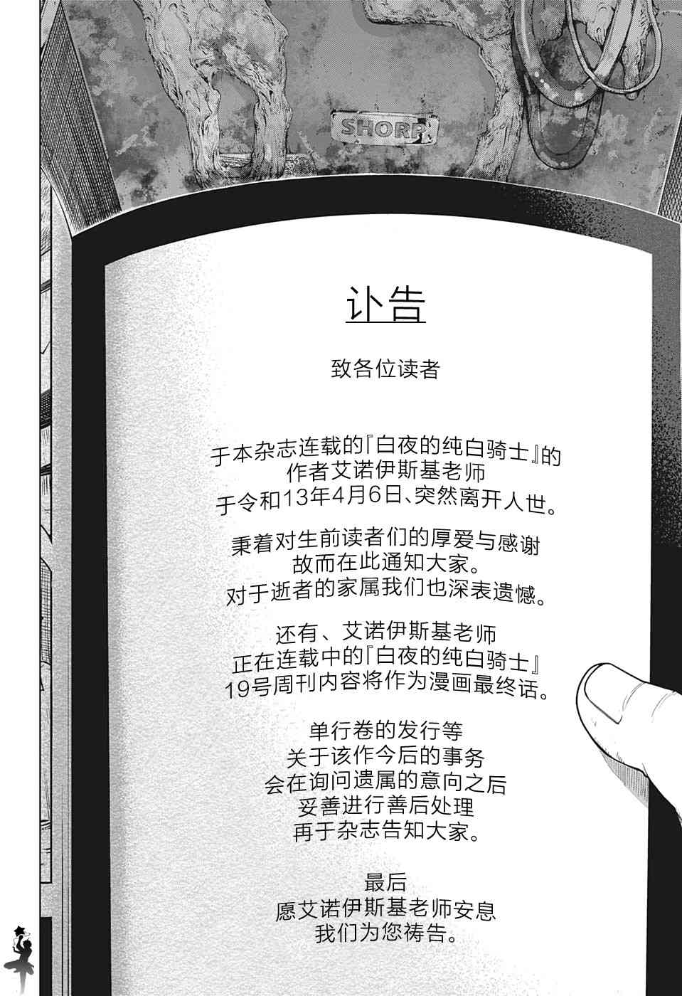 時間悖論代筆人 - 7話 - 2