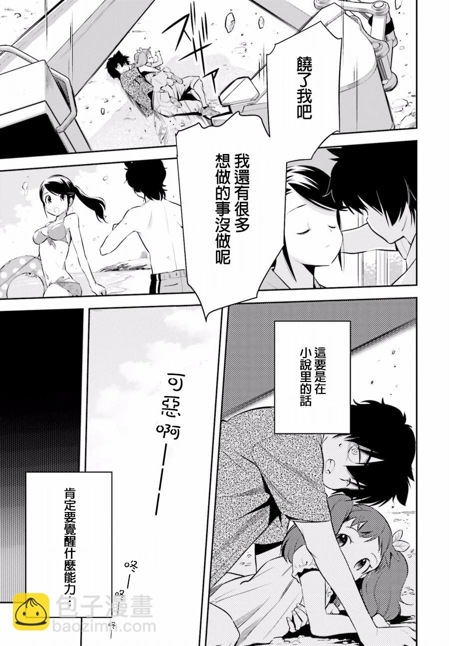 時間穿越者 - 第01回 - 4