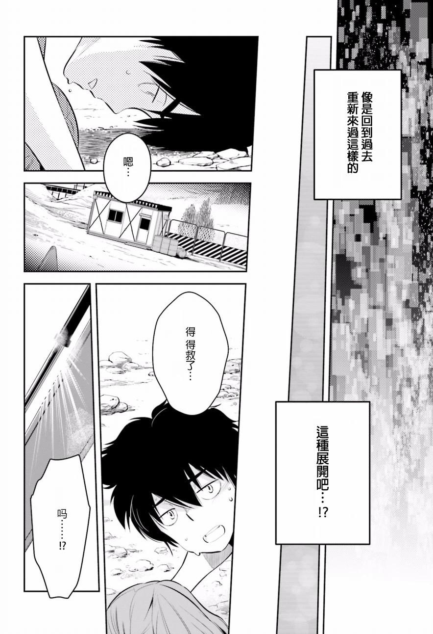 時間穿越者 - 第01回 - 5