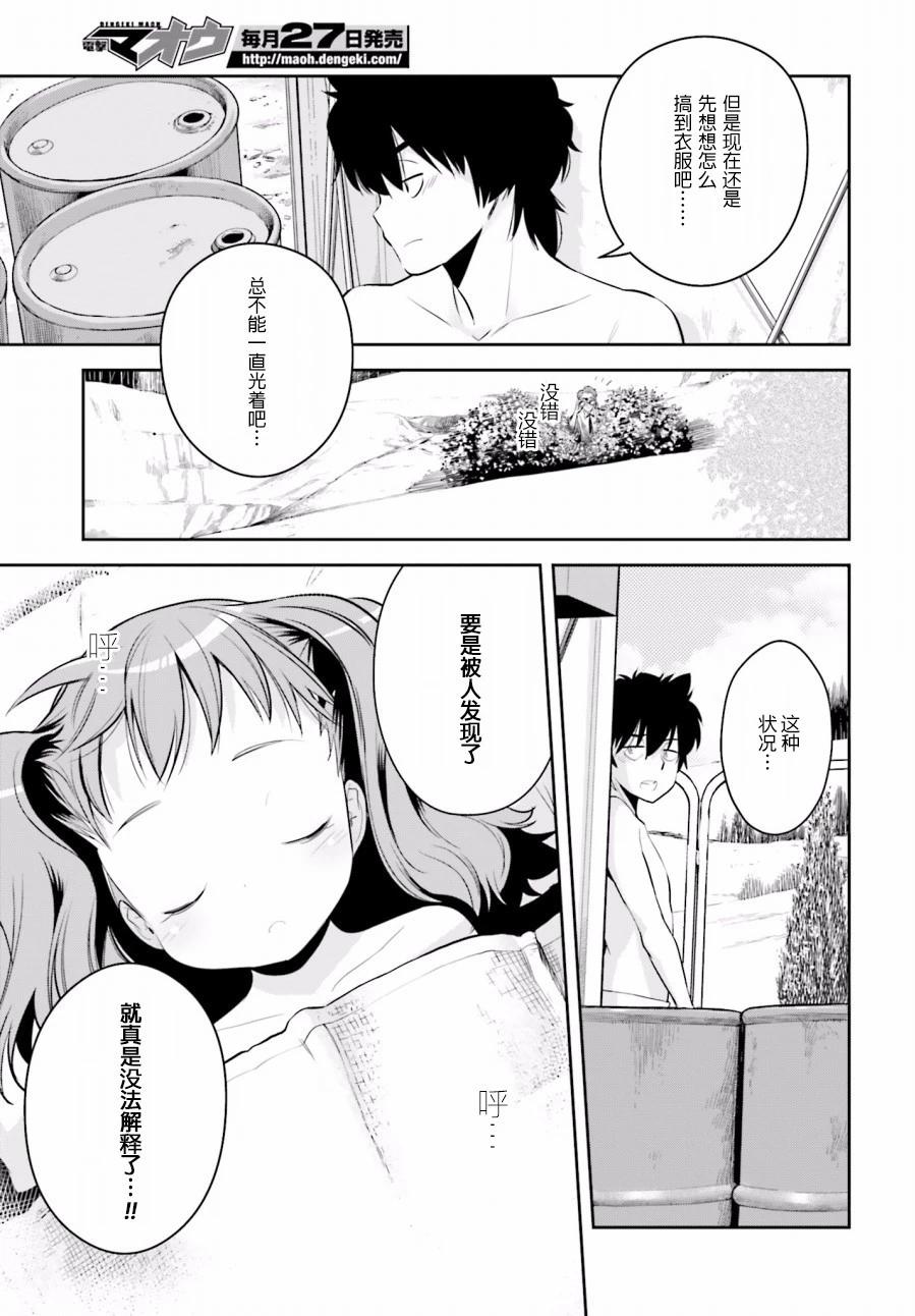 時間穿越者 - 第01回 - 4