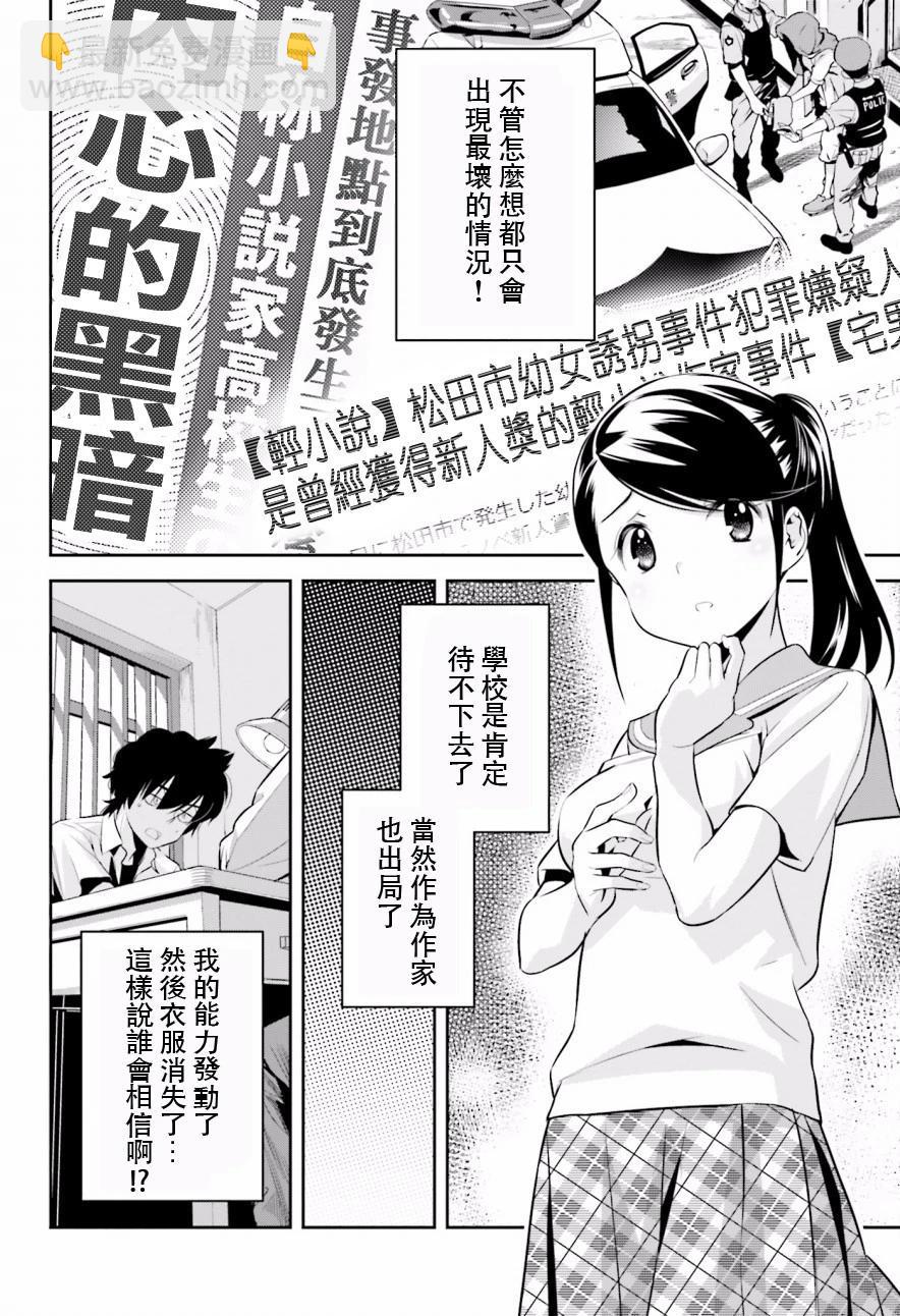 時間穿越者 - 第01回 - 5