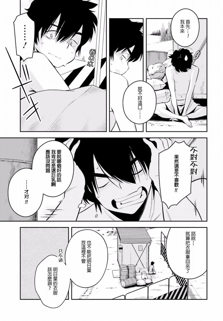 時間穿越者 - 第01回 - 6