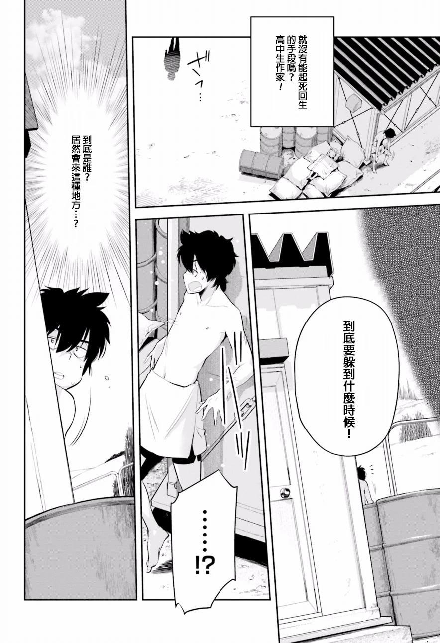 時間穿越者 - 第01回 - 1