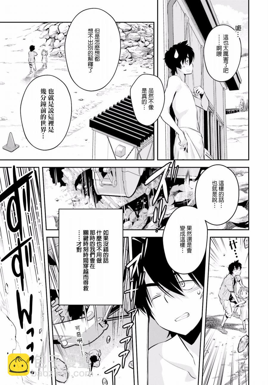 時間穿越者 - 第01回 - 4