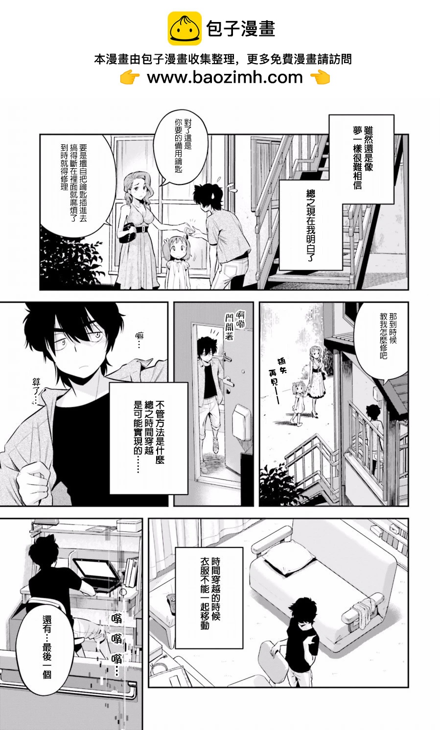 時間穿越者 - 第01回 - 6