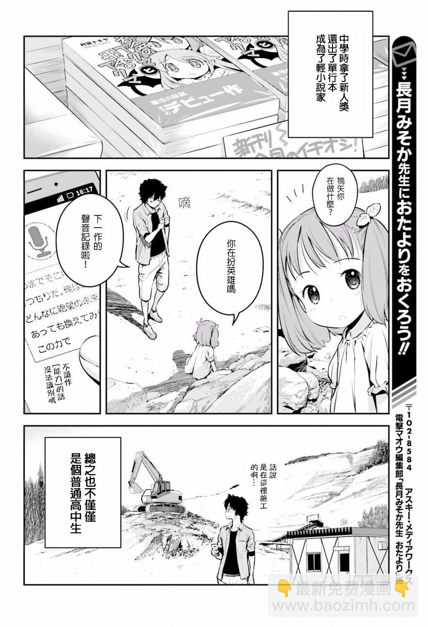 時間穿越者 - 第01回 - 3