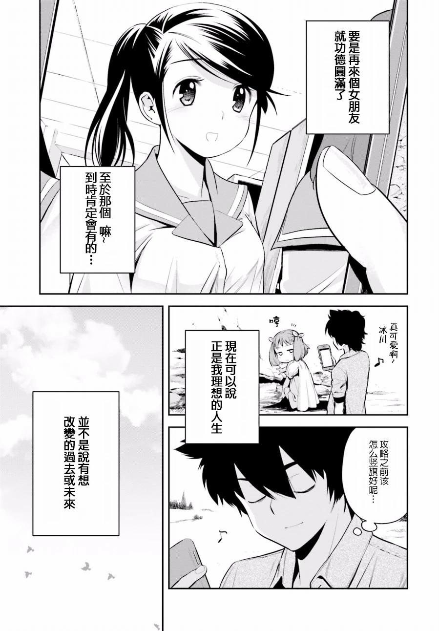 時間穿越者 - 第01回 - 4