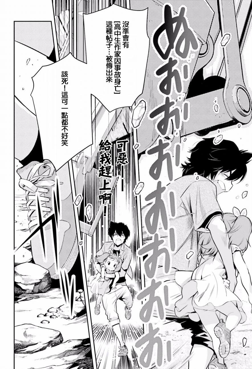 時間穿越者 - 第01回 - 3