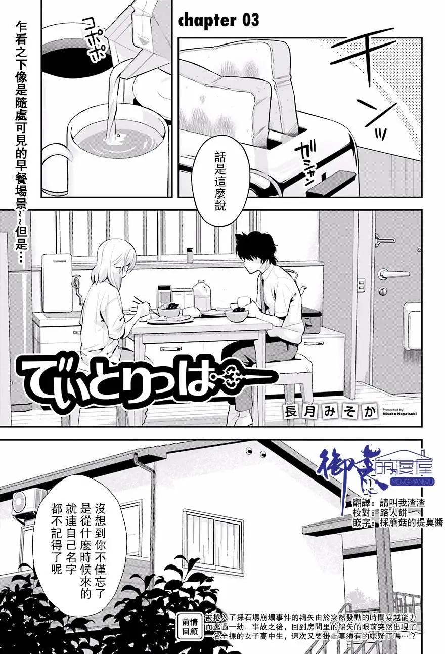 時間穿越者 - 第03回 - 1