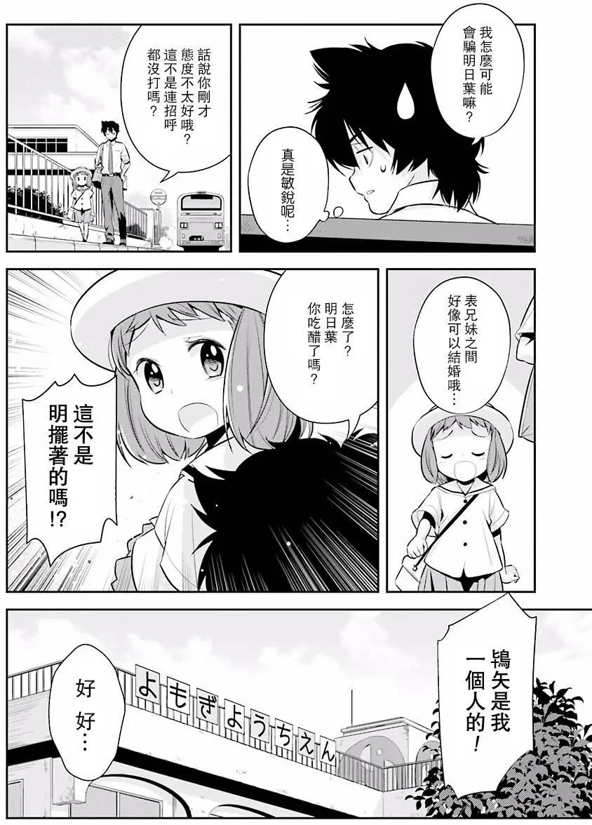 時間穿越者 - 第03回 - 2