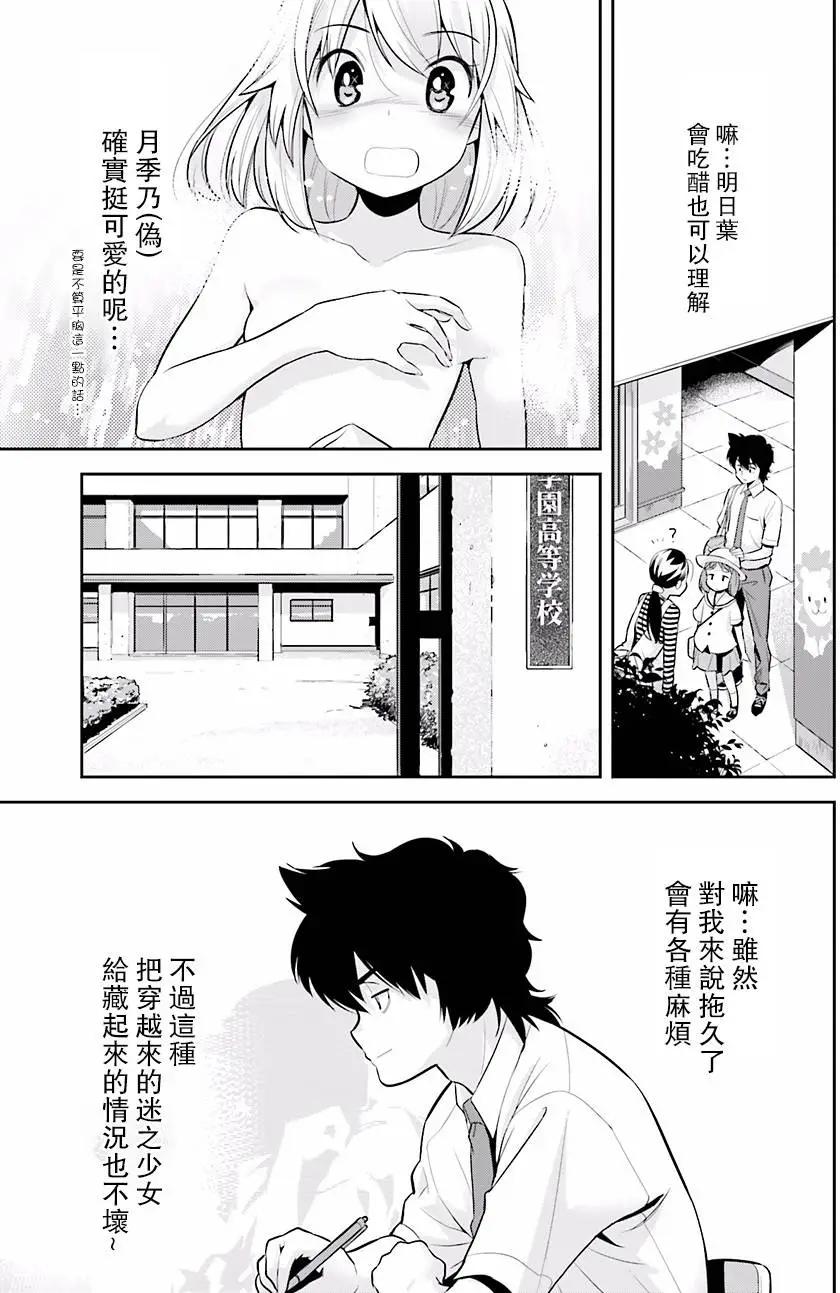 時間穿越者 - 第03回 - 3