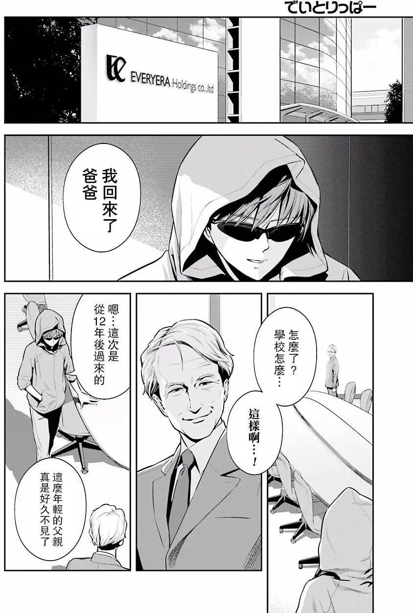 時間穿越者 - 第03回 - 4