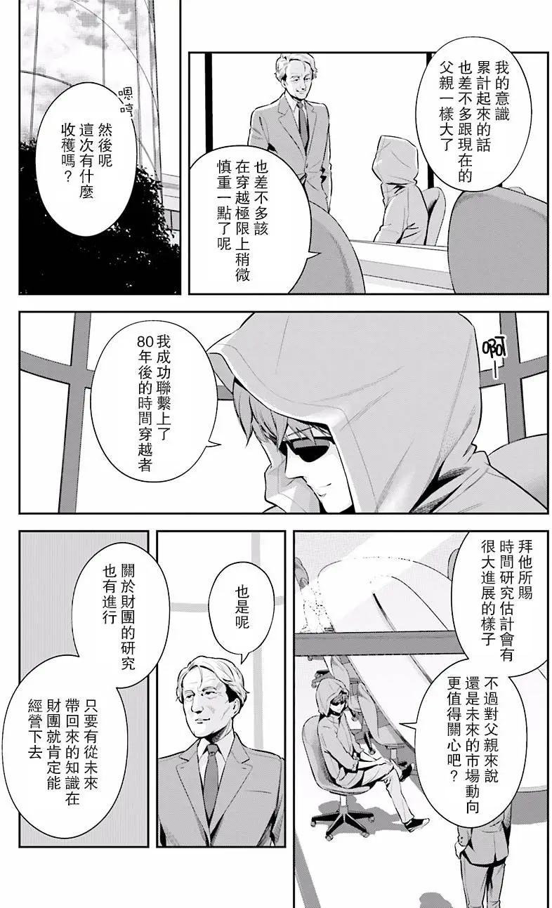 時間穿越者 - 第03回 - 1