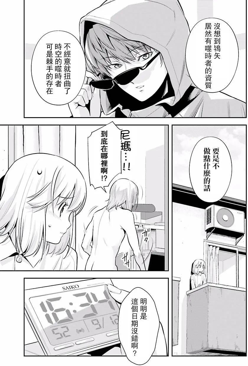 時間穿越者 - 第03回 - 3