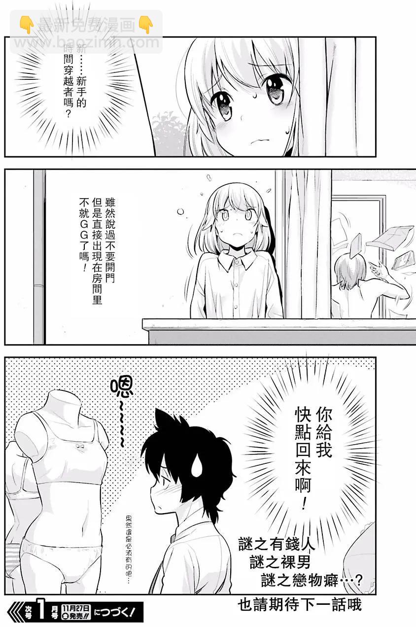 時間穿越者 - 第03回 - 4