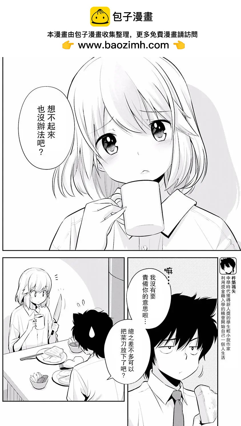 時間穿越者 - 第03回 - 2