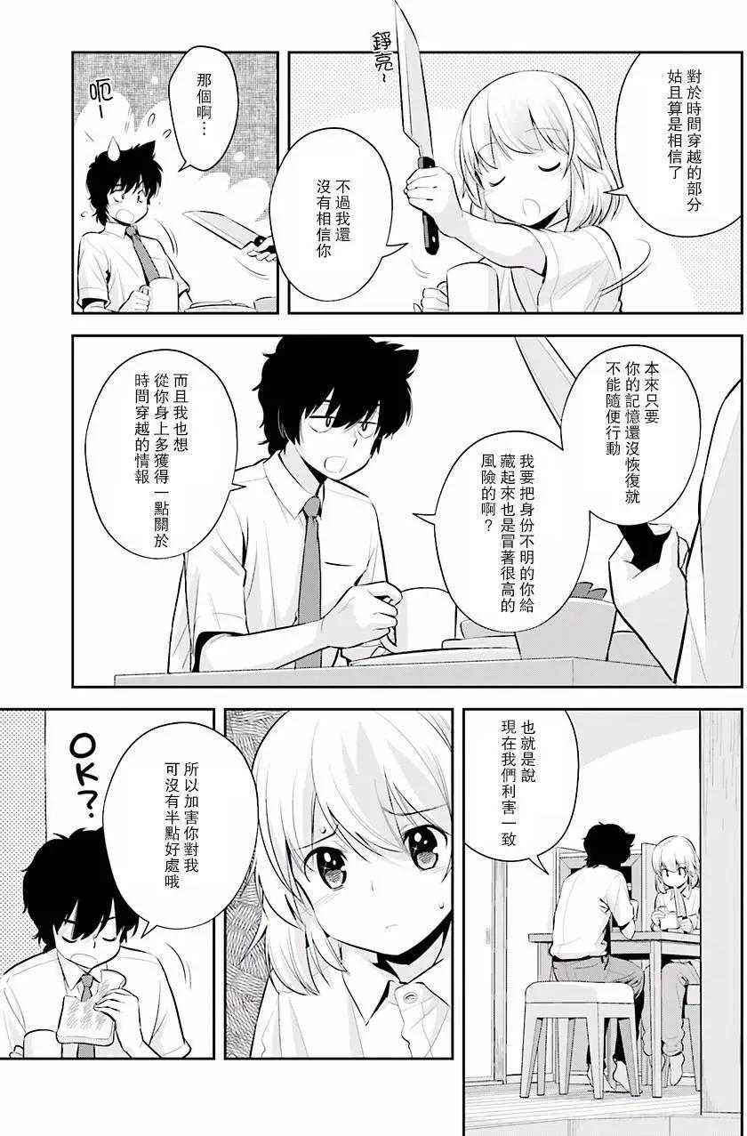 時間穿越者 - 第03回 - 3