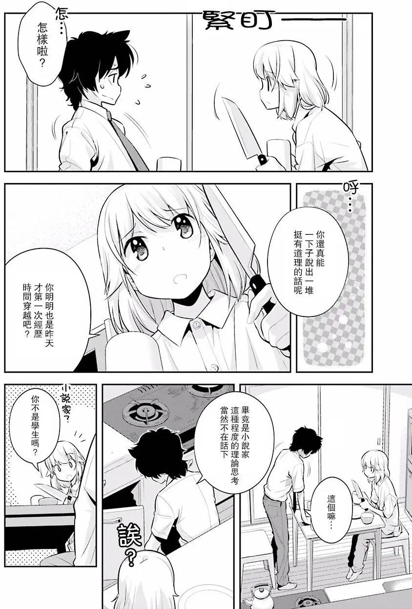 時間穿越者 - 第03回 - 4