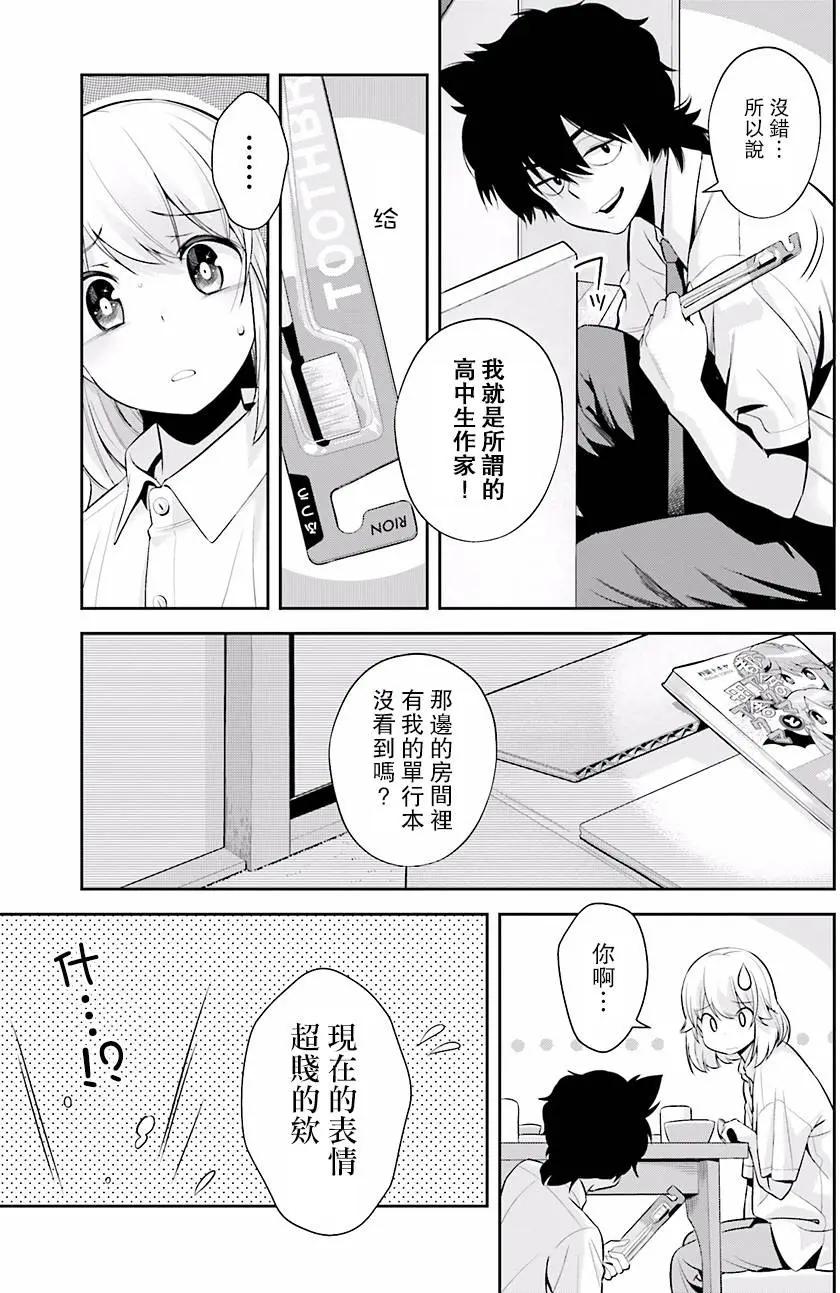 時間穿越者 - 第03回 - 1
