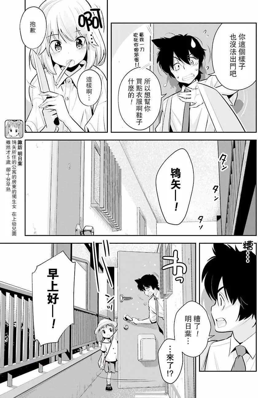 時間穿越者 - 第03回 - 3
