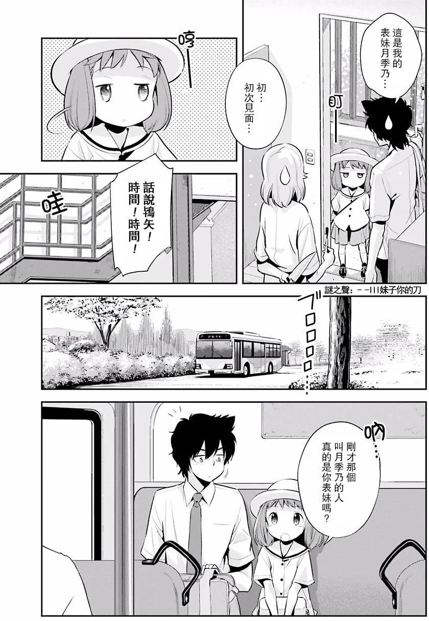 時間穿越者 - 第03回 - 1