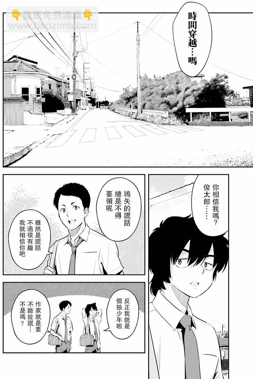 時間穿越者 - 第05回 - 2