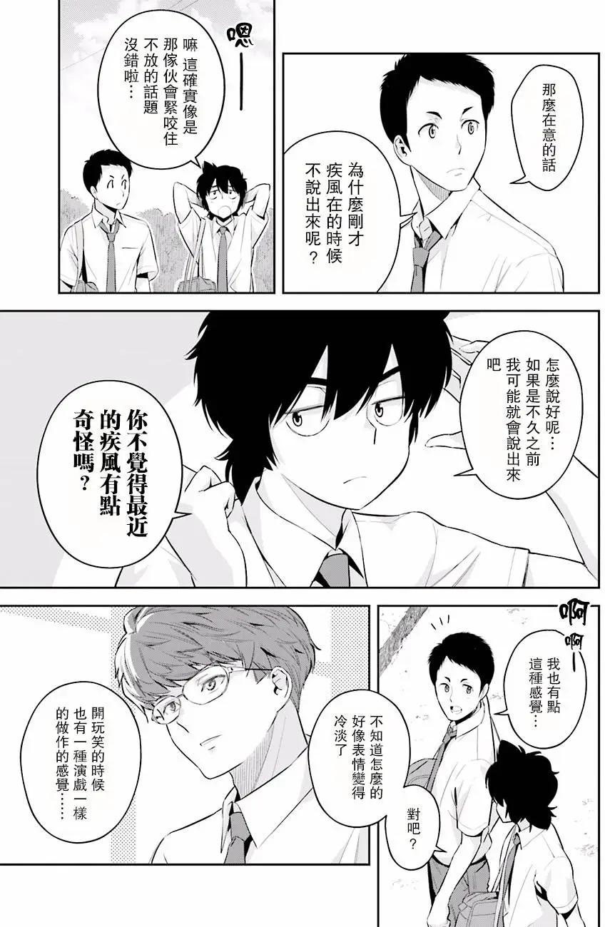 時間穿越者 - 第05回 - 3