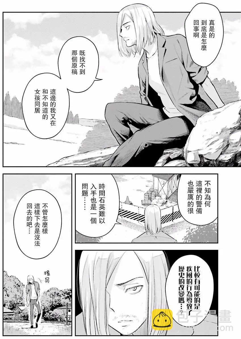 時間穿越者 - 第05回 - 2