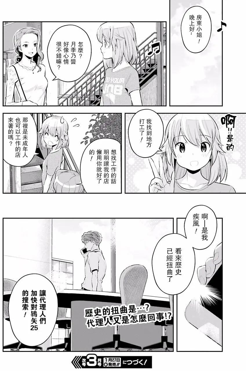 時間穿越者 - 第05回 - 4