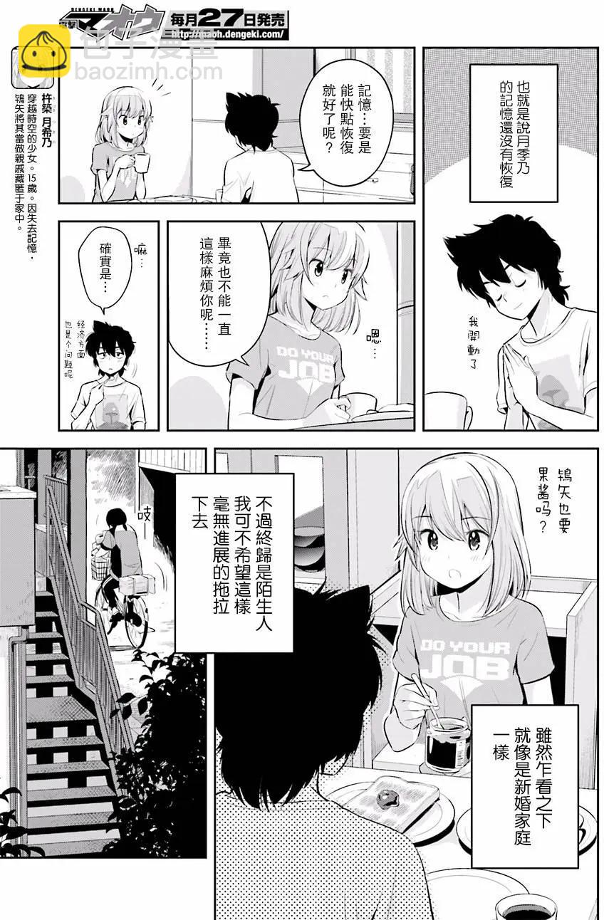 時間穿越者 - 第05回 - 3