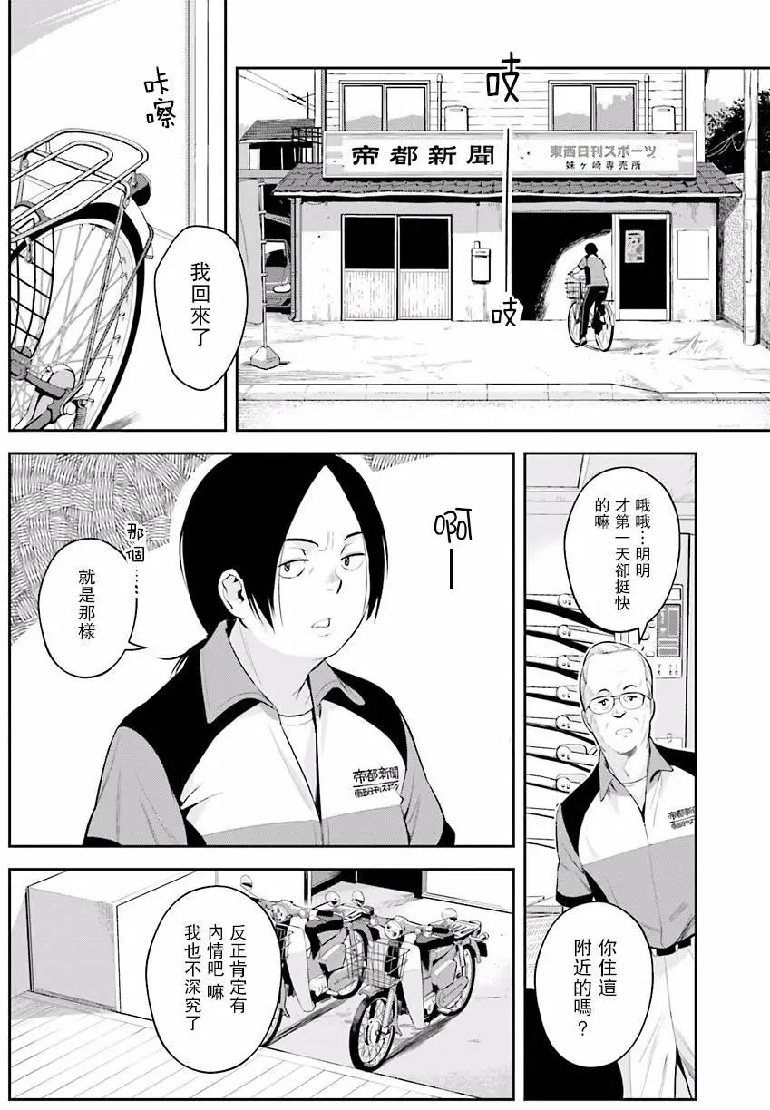 時間穿越者 - 第05回 - 4