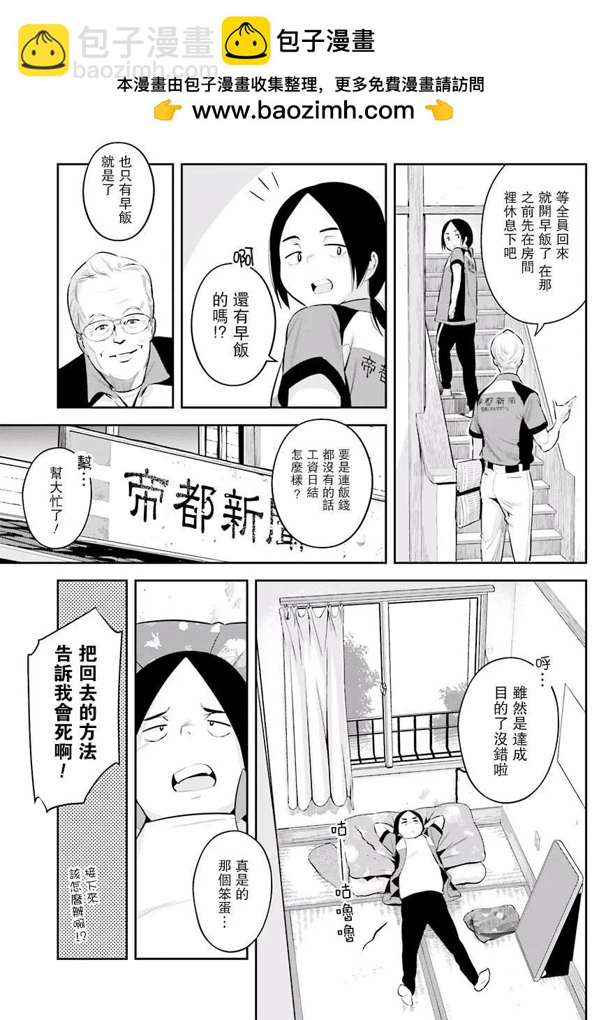 時間穿越者 - 第05回 - 1