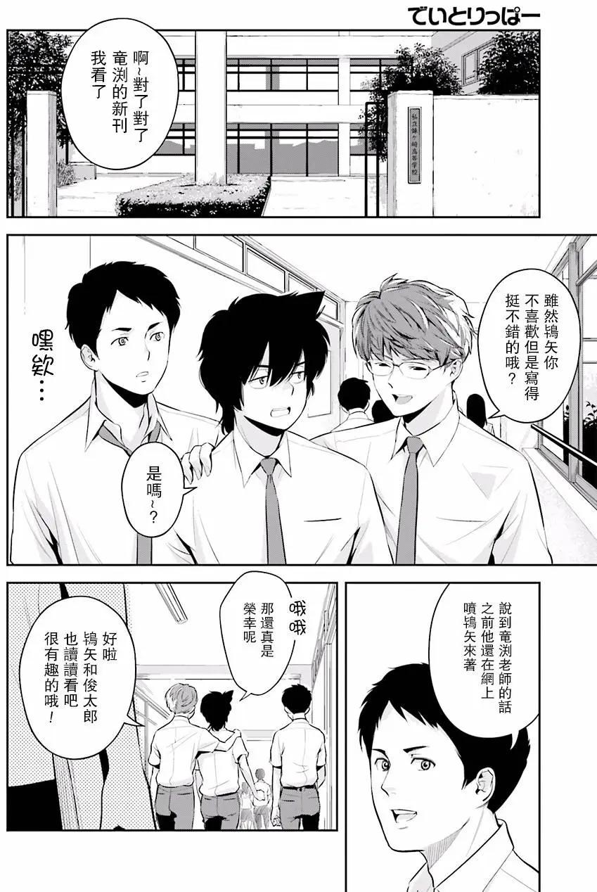 時間穿越者 - 第05回 - 2