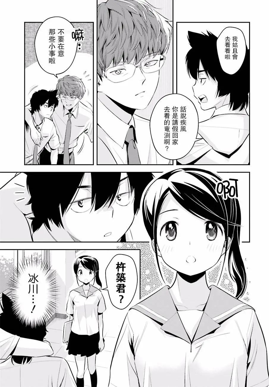 時間穿越者 - 第05回 - 3