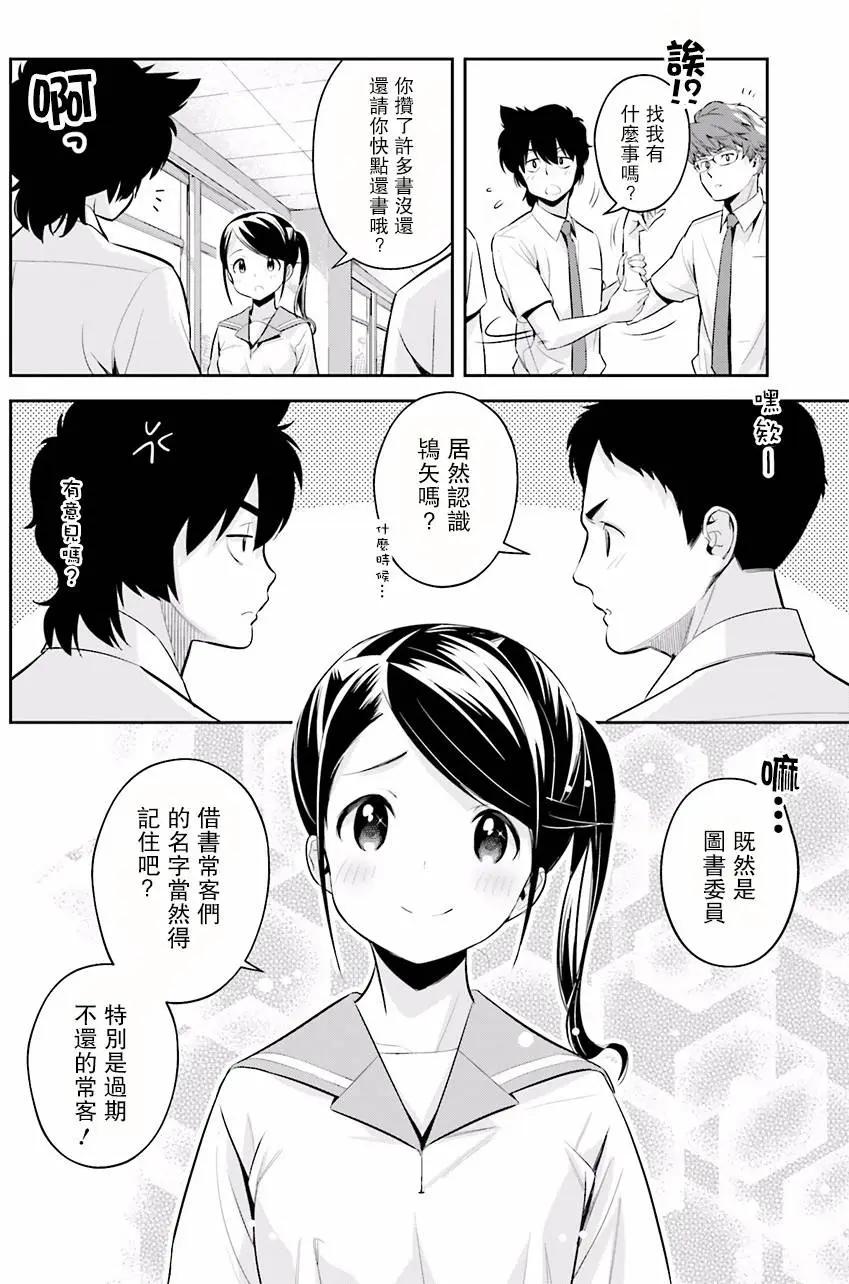 時間穿越者 - 第05回 - 4