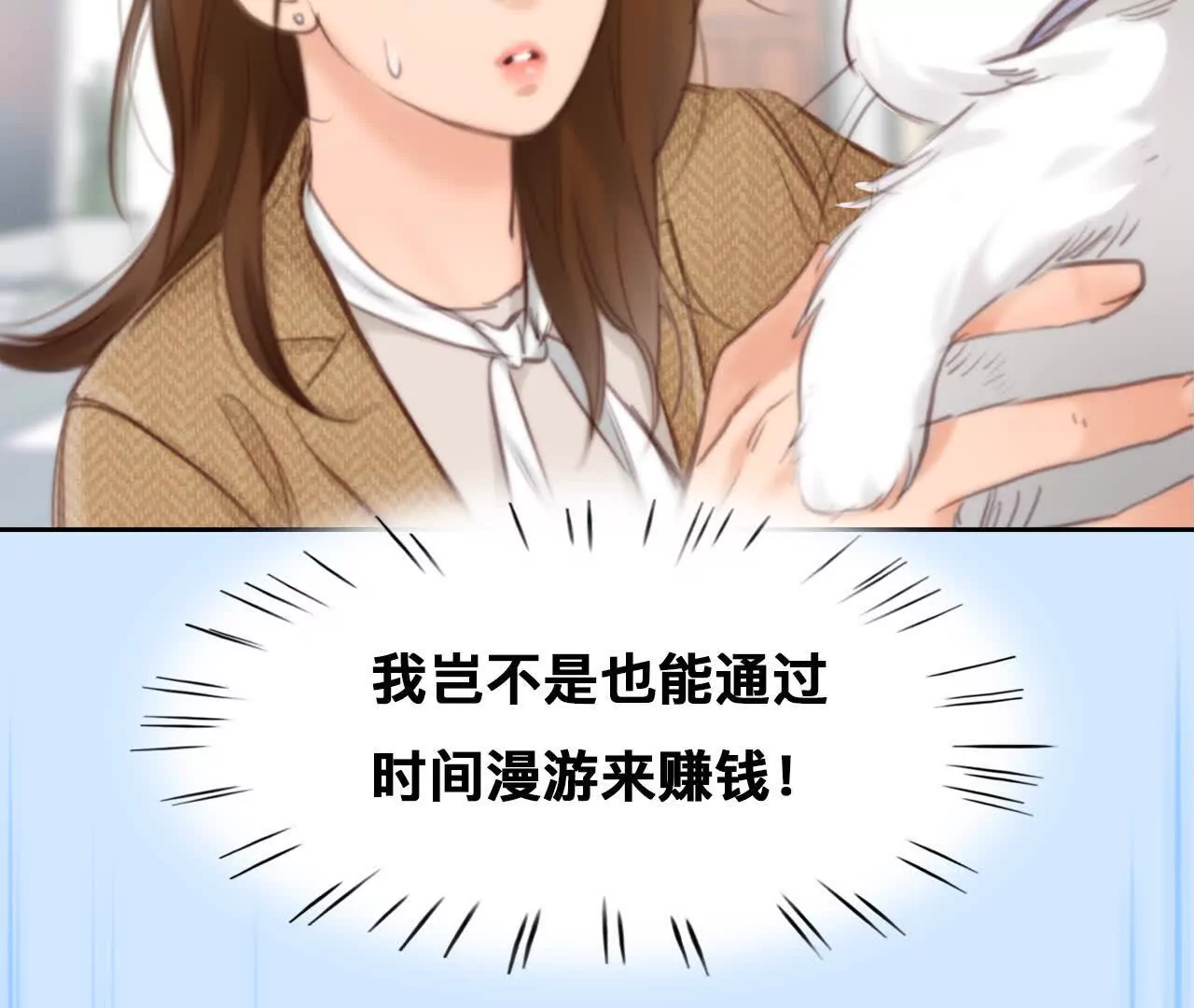 第4话：穿越回去升级人生(1/2)-第3话