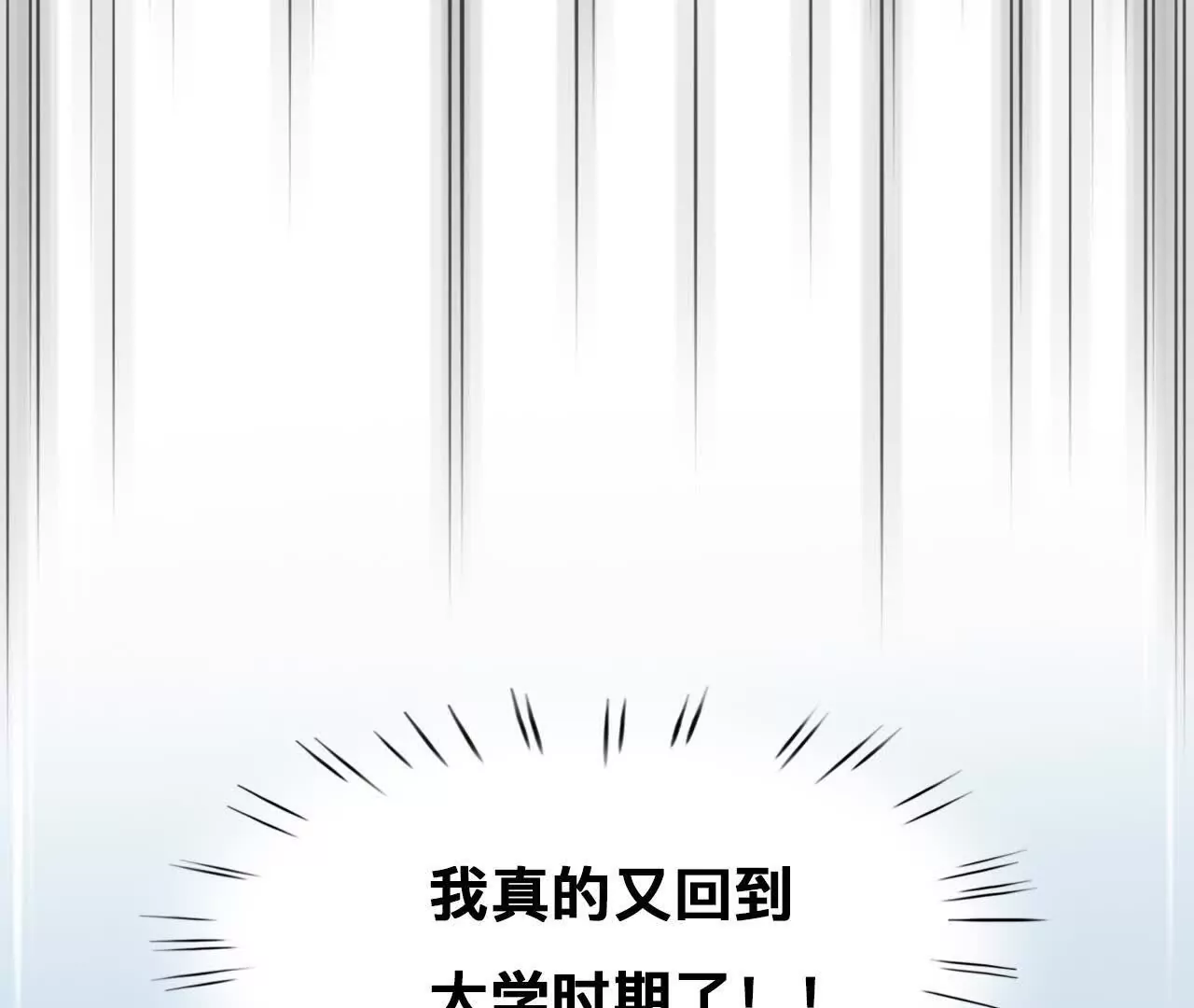 第4话：穿越回去升级人生(1/2)-第3话