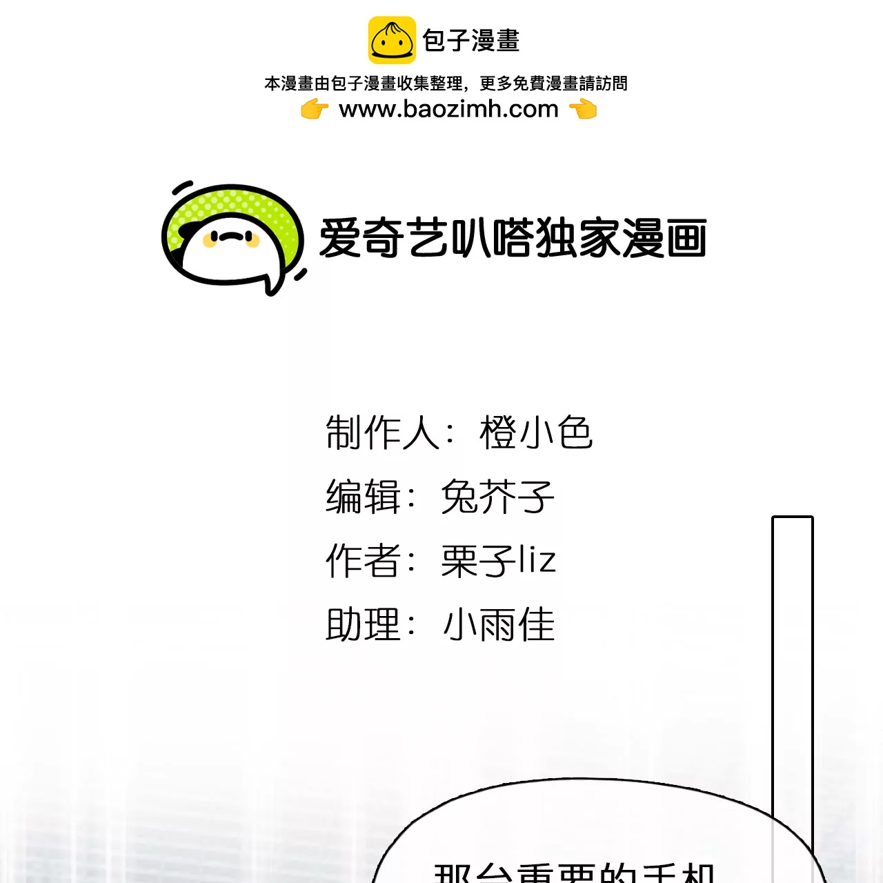 小时的觉悟（1）(1/2)-第99话