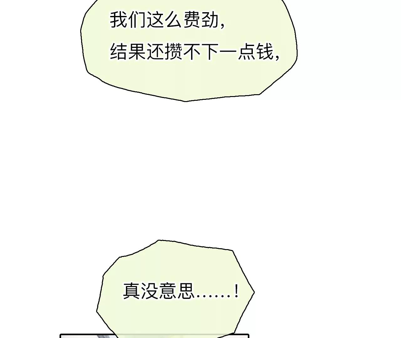 第52话：理想的生活（3）(1/2)-第51话