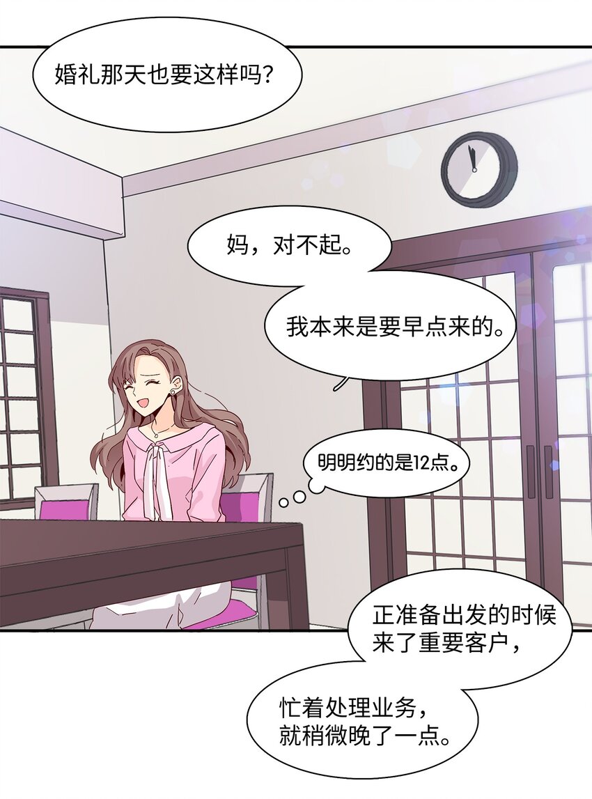 時間的階梯 - 001 結婚，成了唯一出路(1/2) - 7