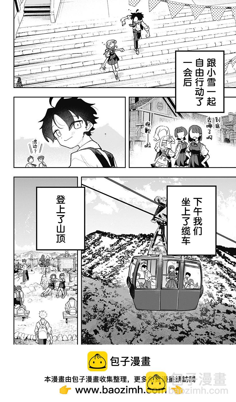 時間的神明 - 第01話(2/2) - 4