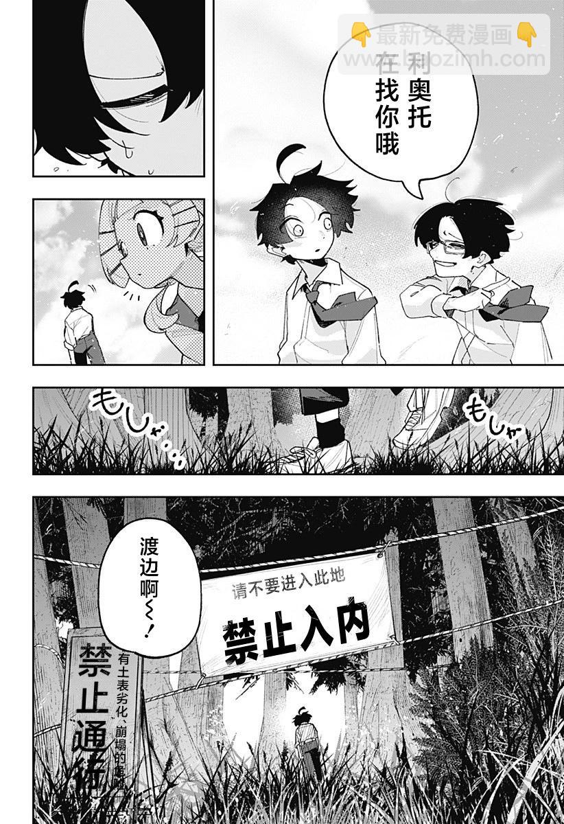時間的神明 - 第01話(2/2) - 6
