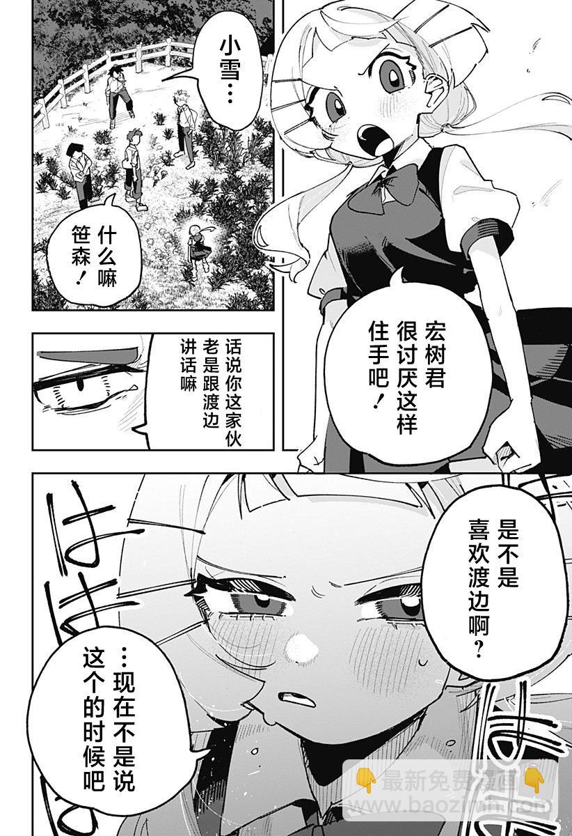 時間的神明 - 第01話(2/2) - 4