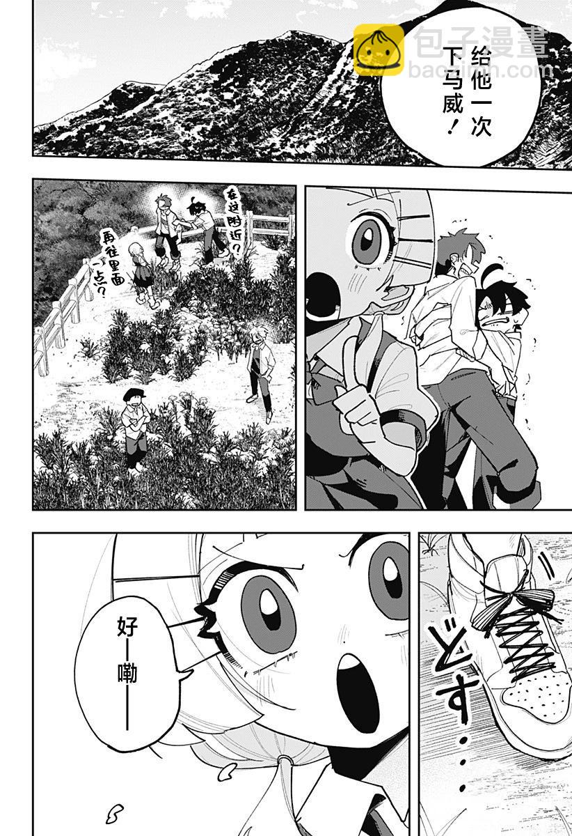 時間的神明 - 第01話(2/2) - 6