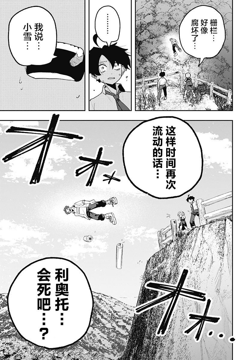 時間的神明 - 第01話(2/2) - 5