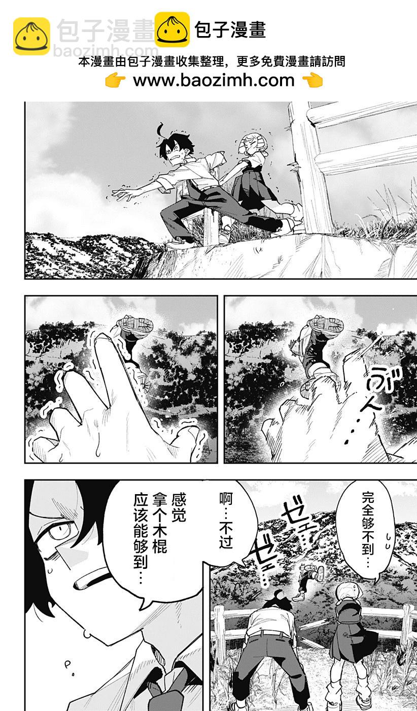 時間的神明 - 第01話(2/2) - 6