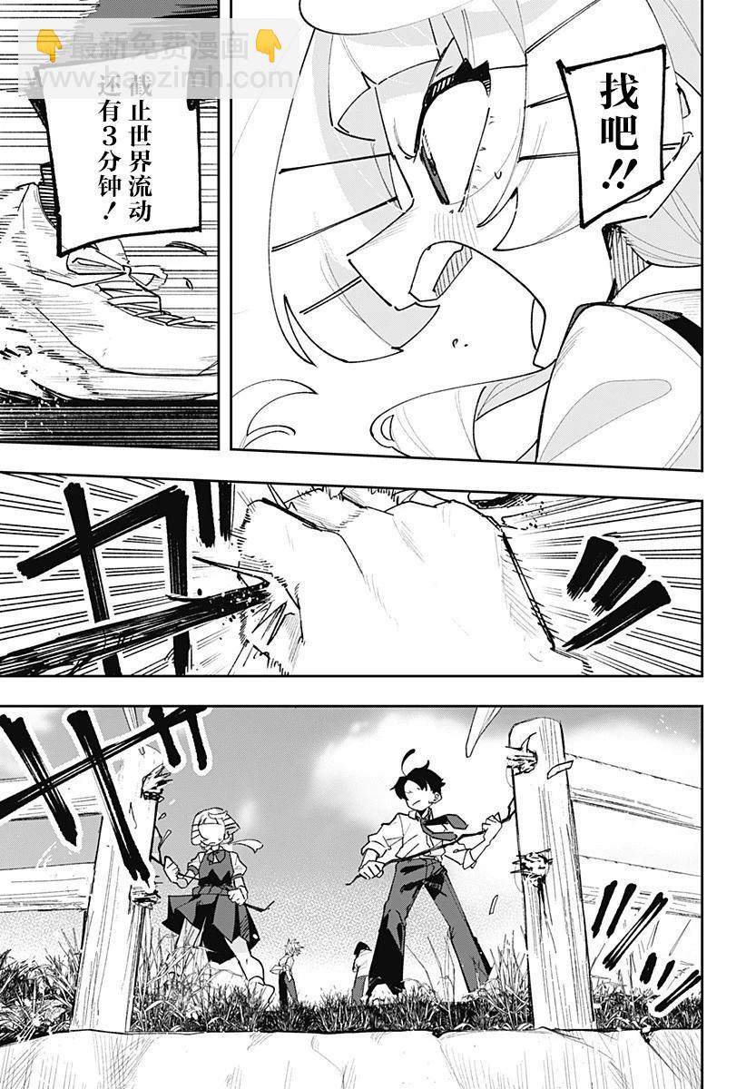 時間的神明 - 第01話(2/2) - 1