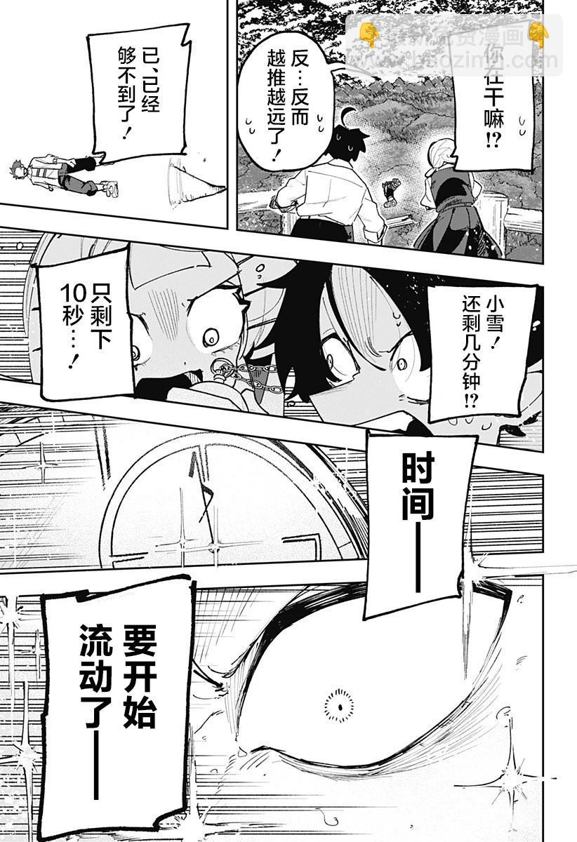 時間的神明 - 第01話(2/2) - 3