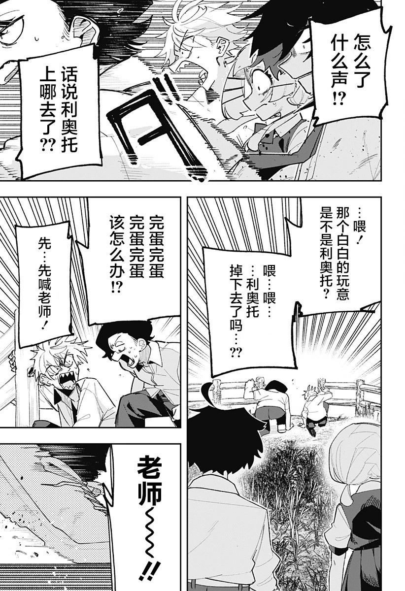 時間的神明 - 第01話(2/2) - 5